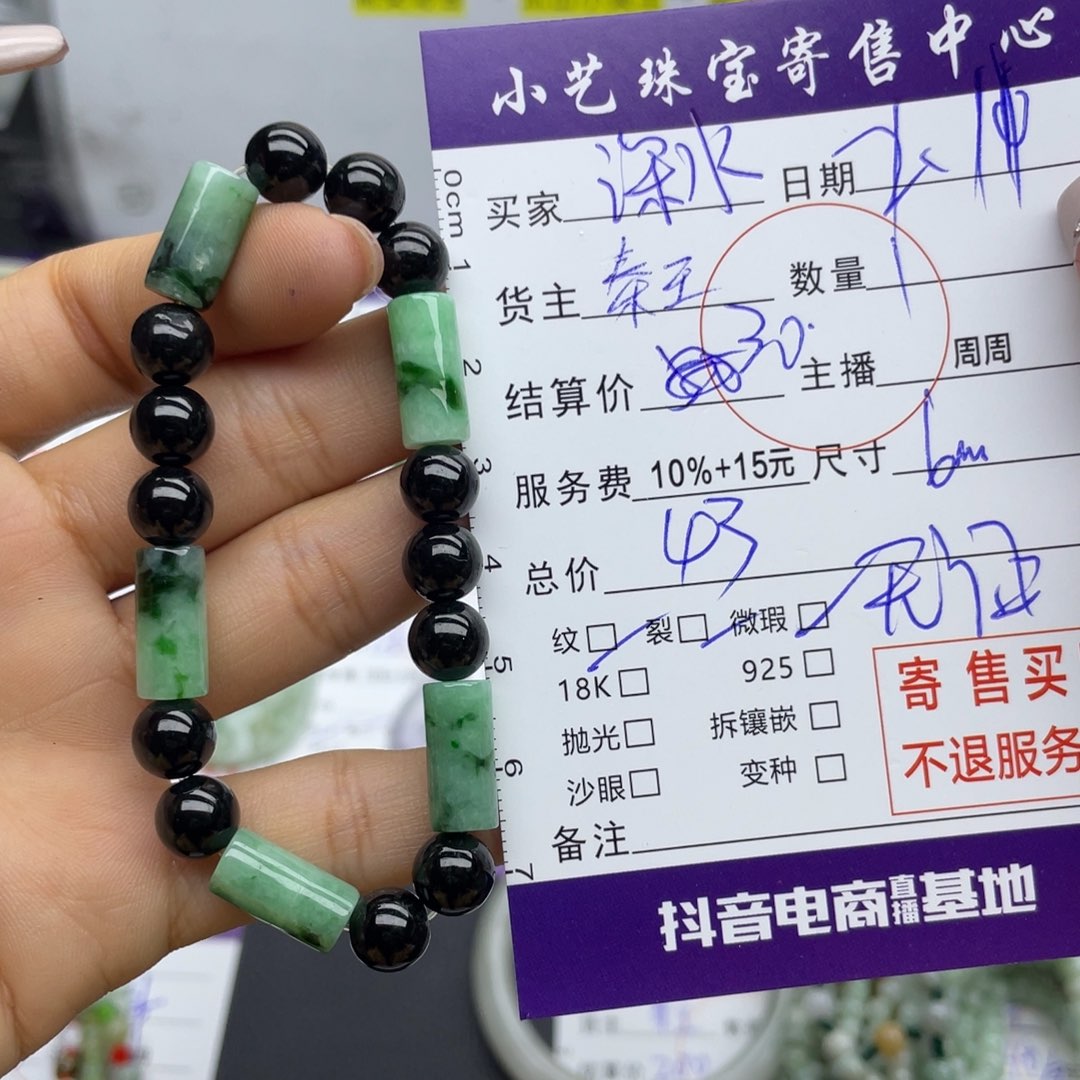 翡翠手串未镶嵌深**龙手串