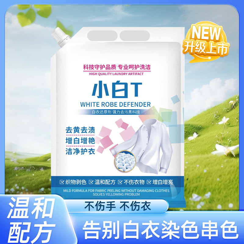 【升级款】小白T白衣卫士洗衣粉深层去污去渍家用留香爆炸盐实惠装