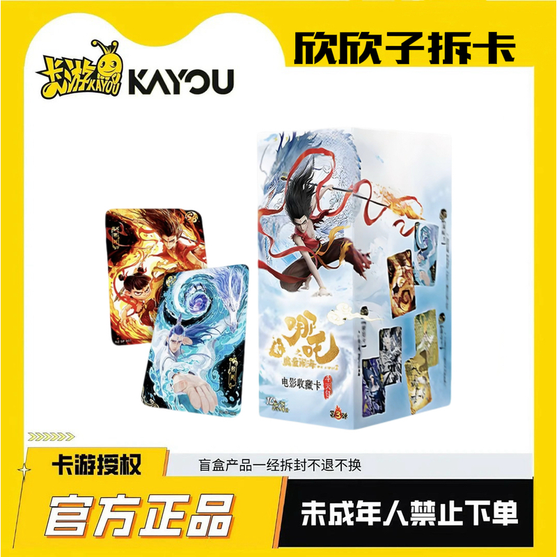 【勇往直前】卡游哪吒之魔童闹海斗天包第三弹收藏卡牌盲盒系列-Z