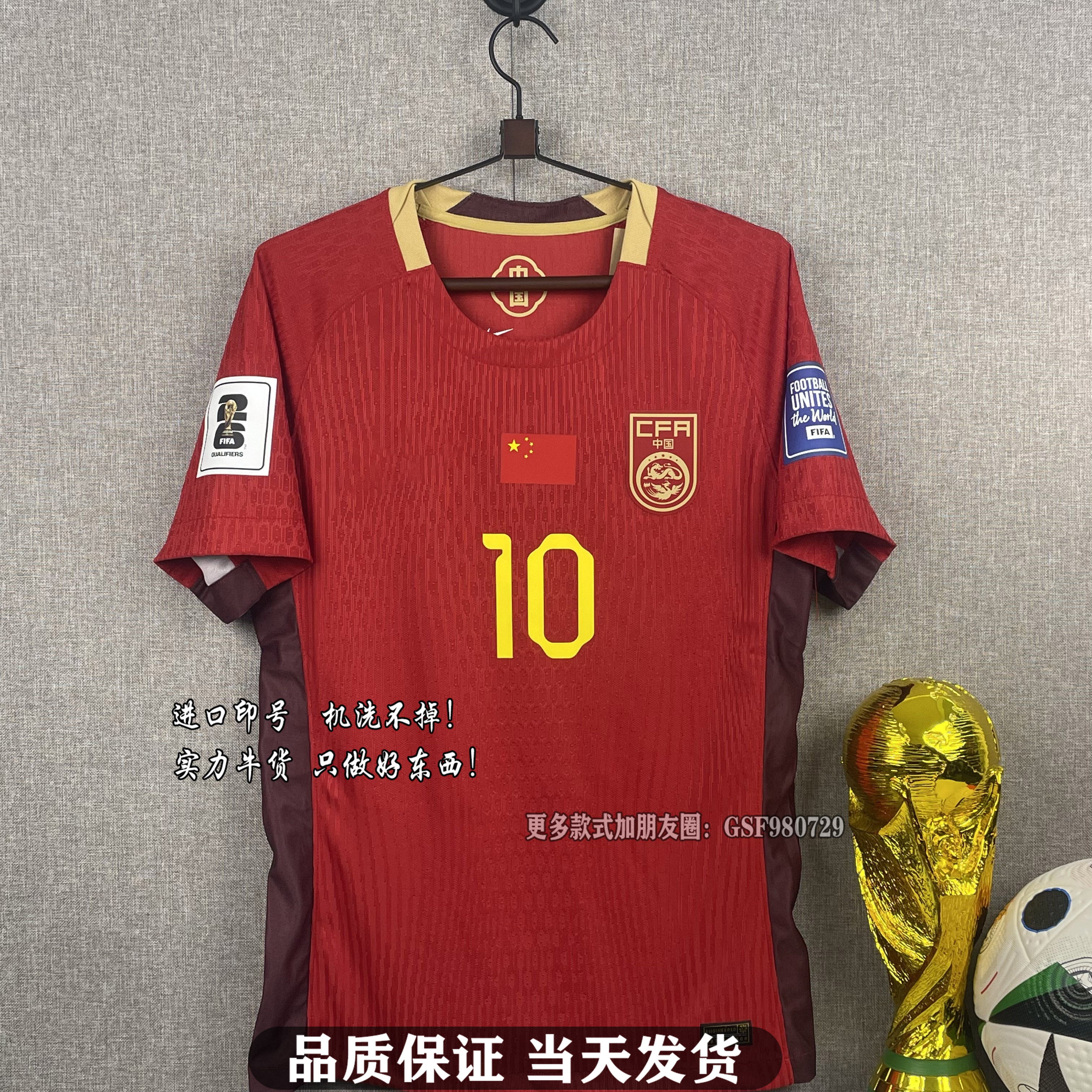 2526中国队主场国足球员版球衣10号韦世豪王玉栋谢文能短袖足球服
