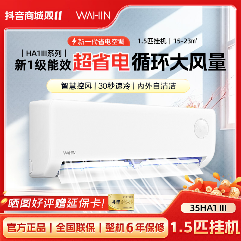 日常【35N8HA1Ⅲ】华凌新一级能效变频空调挂机静音巨省电三代