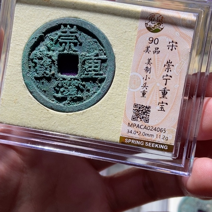 铜觅泉评级古钱一枚 董心