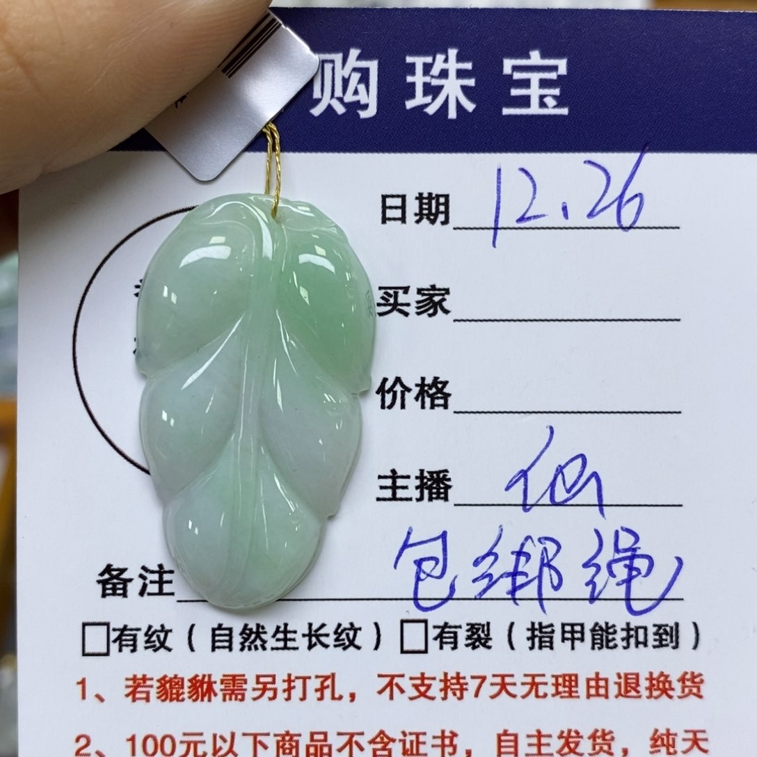 颈饰未镶嵌翡翠叶子
