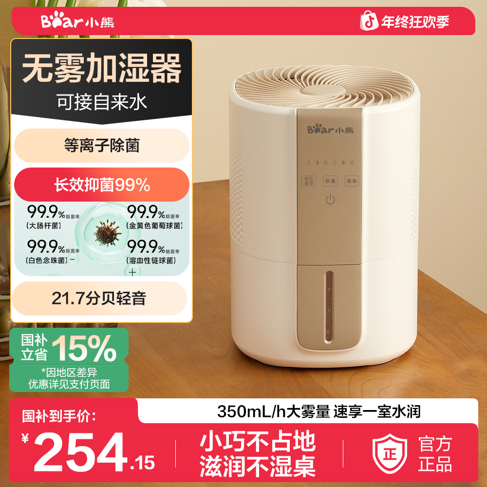 小熊除菌轻音无雾加湿器家用母婴空气净化空调加湿器办公桌面小型