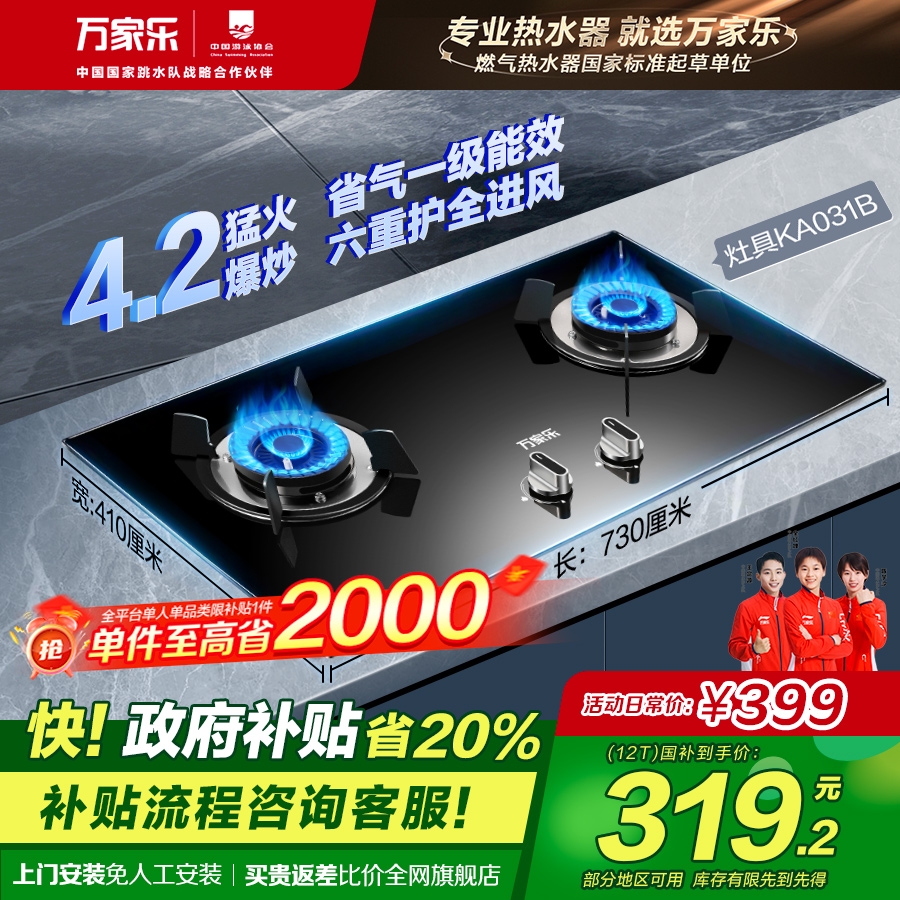 【政府补贴】万家乐KA031B猛火灶燃气灶具台式嵌入式12T天然气