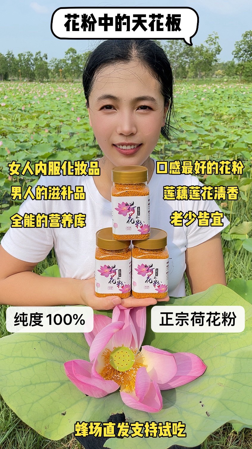荷花粉拍二发三瓶《花粉中的贵族》中秋送礼、高端滋补品！
