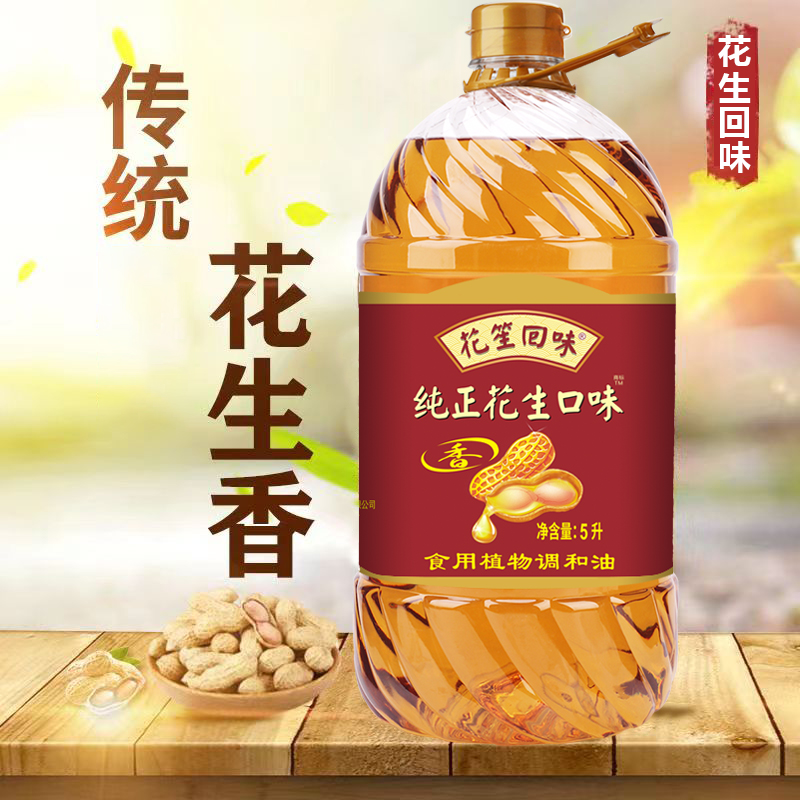 花生调和油浓香植物油优质新鲜纯香食用油家用花生调和油5L