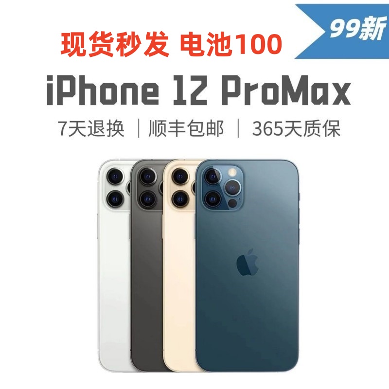 99新 Apple/苹果 12ProMax 原装国行全网通 5G双卡双待零售机