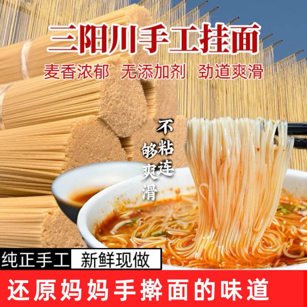 三阳麦客甘肃天水特产正宗三阳川手工挂面绿色食品健康醒面发酵面