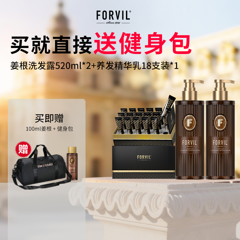 FORVIL/温莎森林【店铺热卖】根源强韧精华洗发露洗护套装