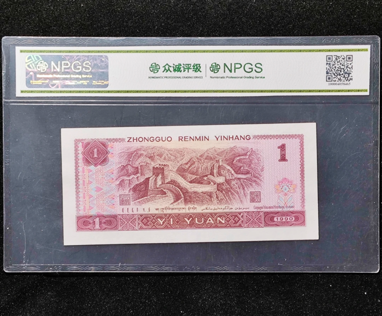 第四套人民币901金星