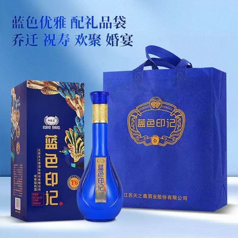 蓝色印记T6 52度浓香型白酒 500ml（单瓶）51-60度