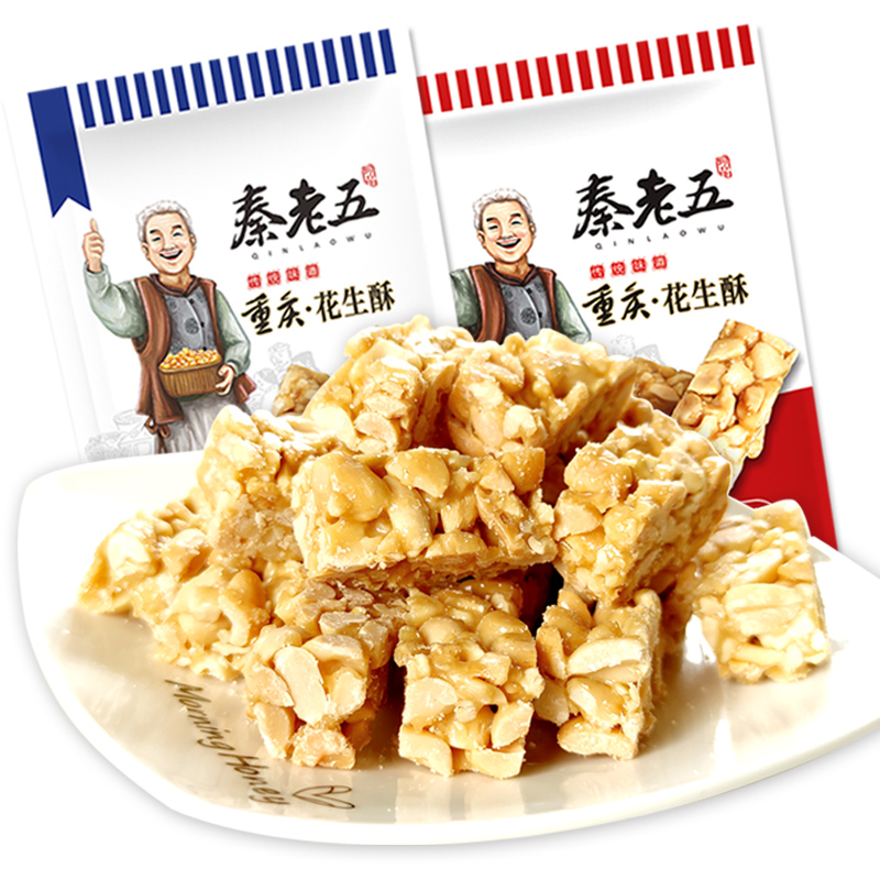 秦老五花生糖酥脆重庆荣昌特产休闲小吃茶点追剧零食充饥解馋必备