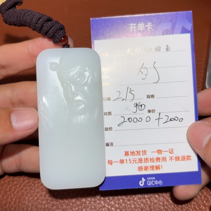 和田玉挂件未镶嵌为**落