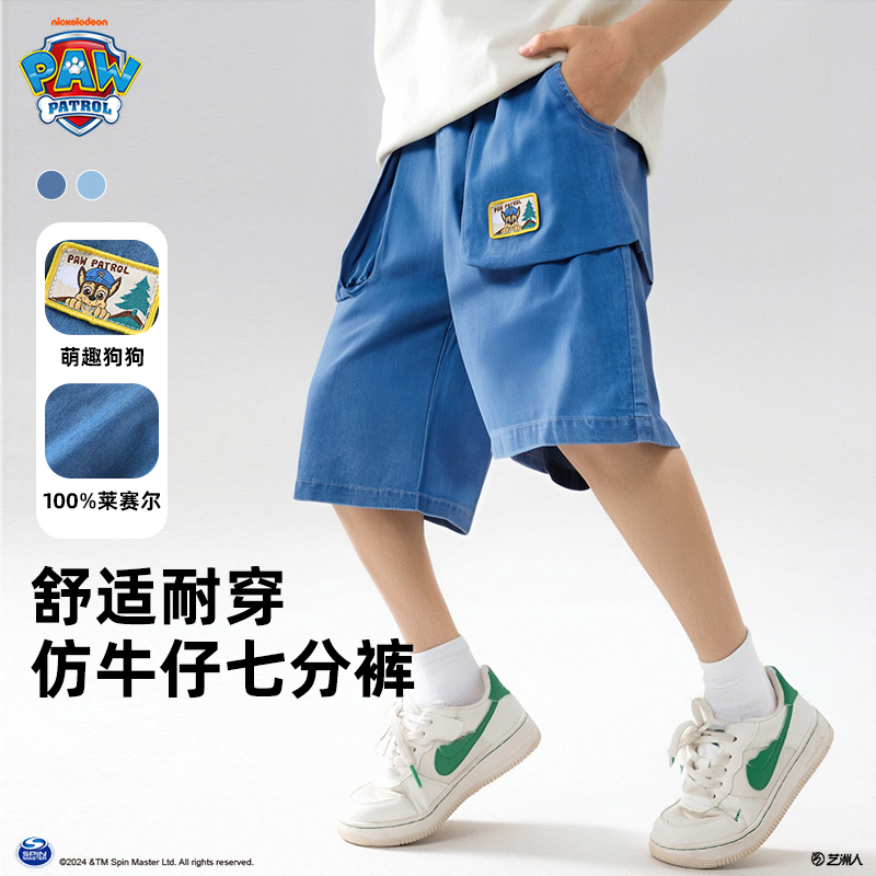 【清货】汪汪队儿童短裤男夏薄款100%莱赛尔休闲裤子男童宽松防蚊裤