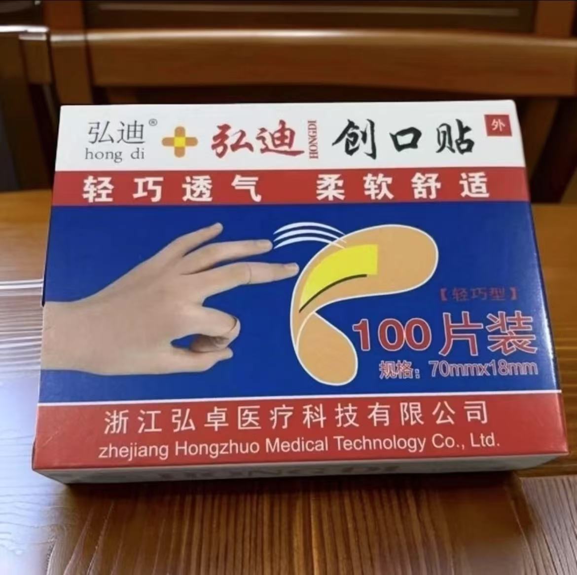 【主播补贴 3单5单屯】一盒100片弘迪创口贴家用透气防污防磨  