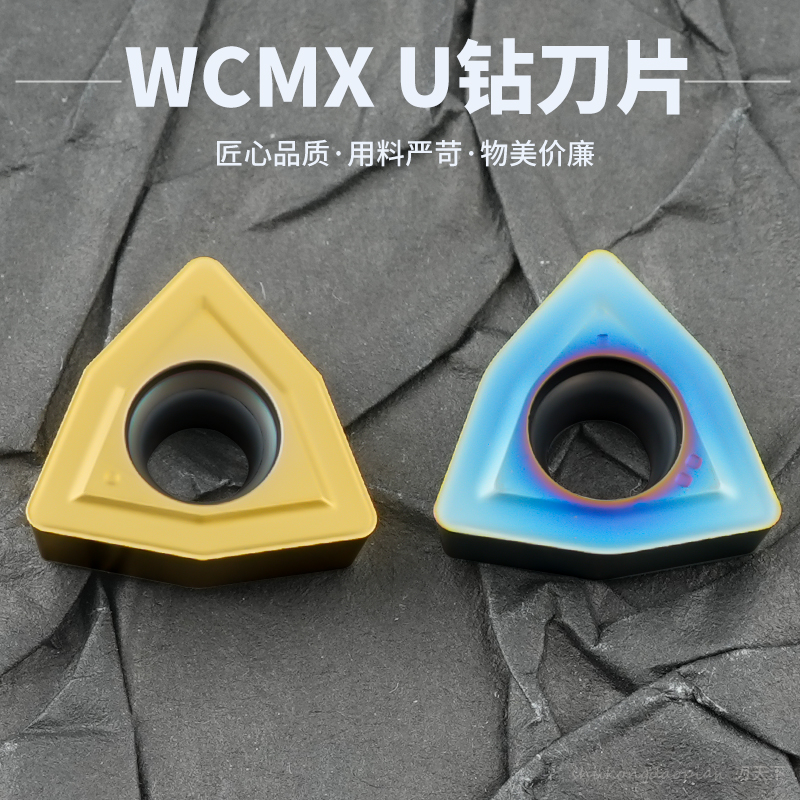 数控U钻刀片 WCMX030208/040204/050308/06T308/080412七彩高硬