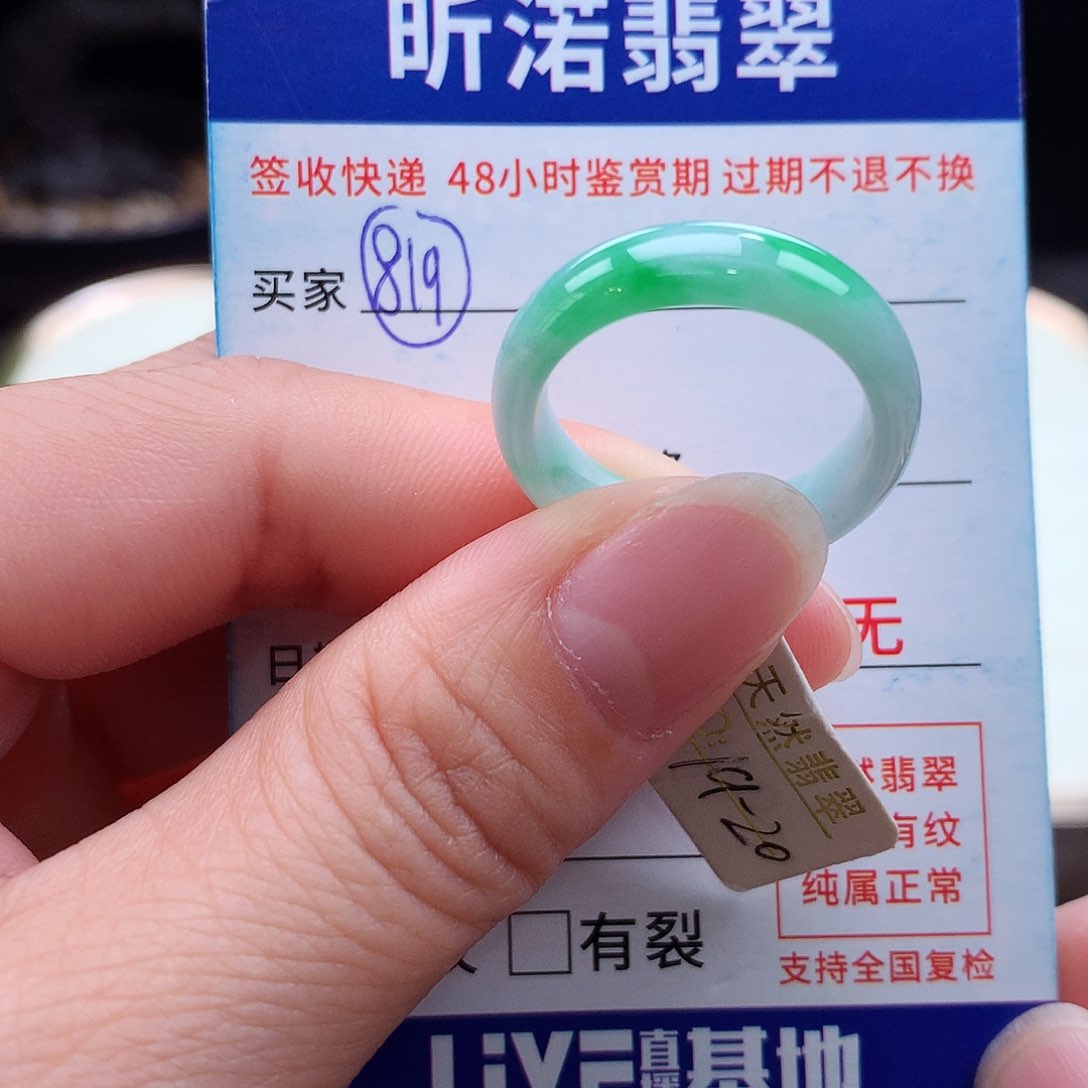 翡翠未镶嵌戒指19 20圈