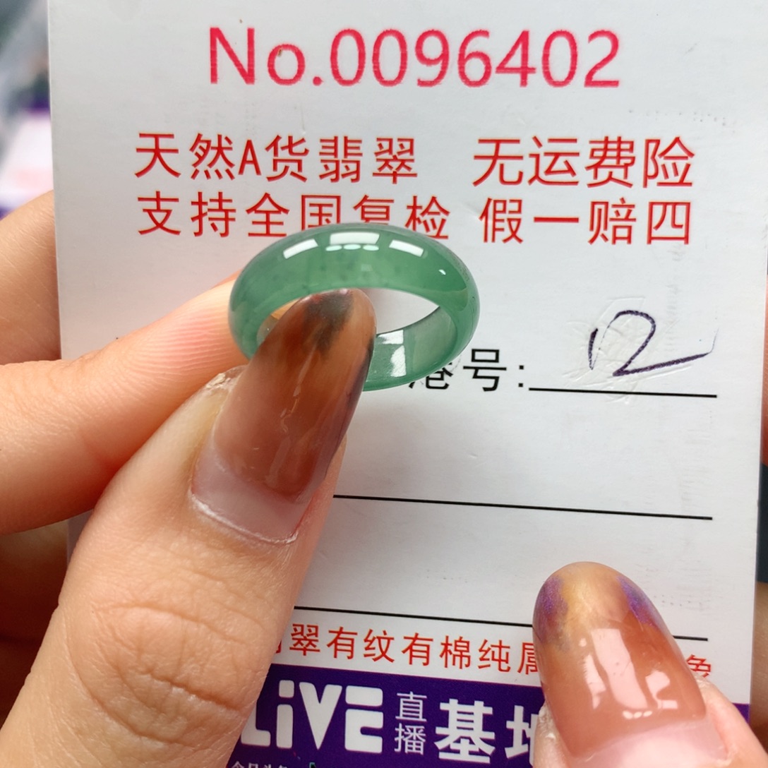 翡翠未镶嵌戒指卡牌