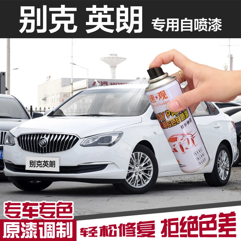 别克新英朗自喷漆雪域白珍珠黑月光银原厂专用车漆补漆笔划痕修复