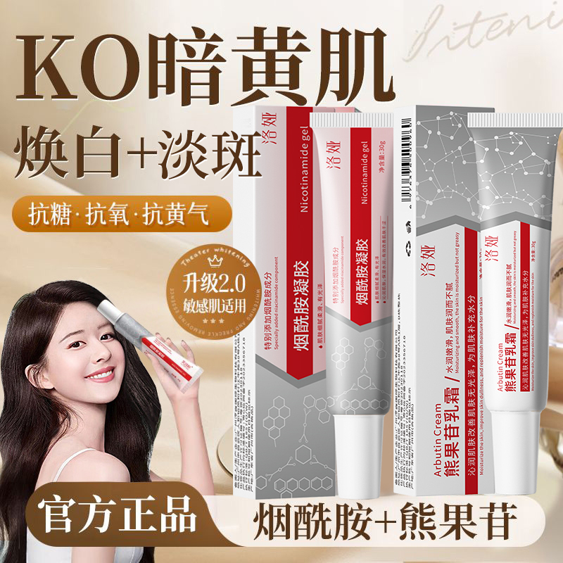 熊果苷烟酰胺乳霜改善暗沉去黄提亮保湿补水收毛孔面霜