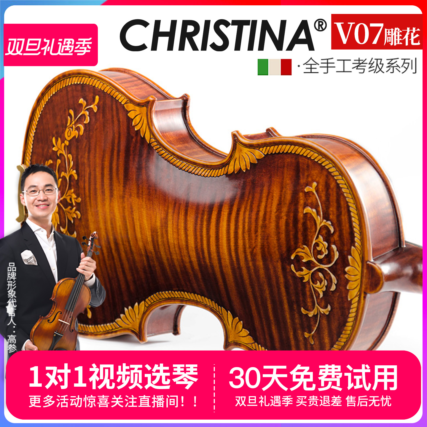 克莉丝蒂娜v07限量雕花小提琴专业考级初学演奏级手工学生小提琴