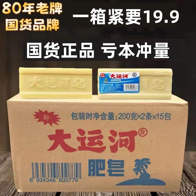 大运河老肥皂正品200g洗衣皂增白强力去污油内衣裤家用无磷批发