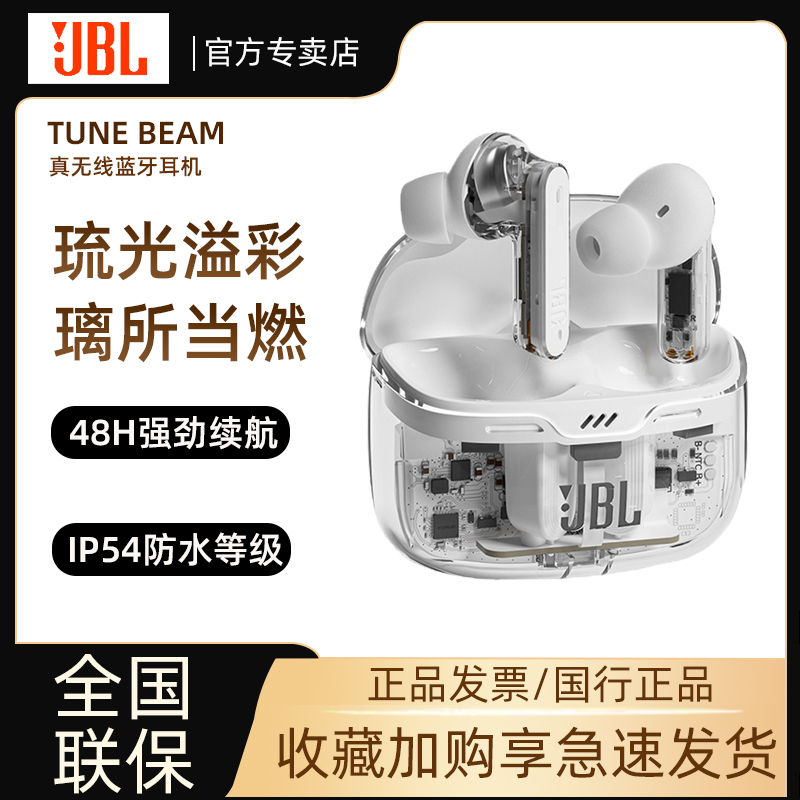 JBL TUNE BEAM琉璃荚1代真无线蓝牙耳机主动降噪运动防汗长续航