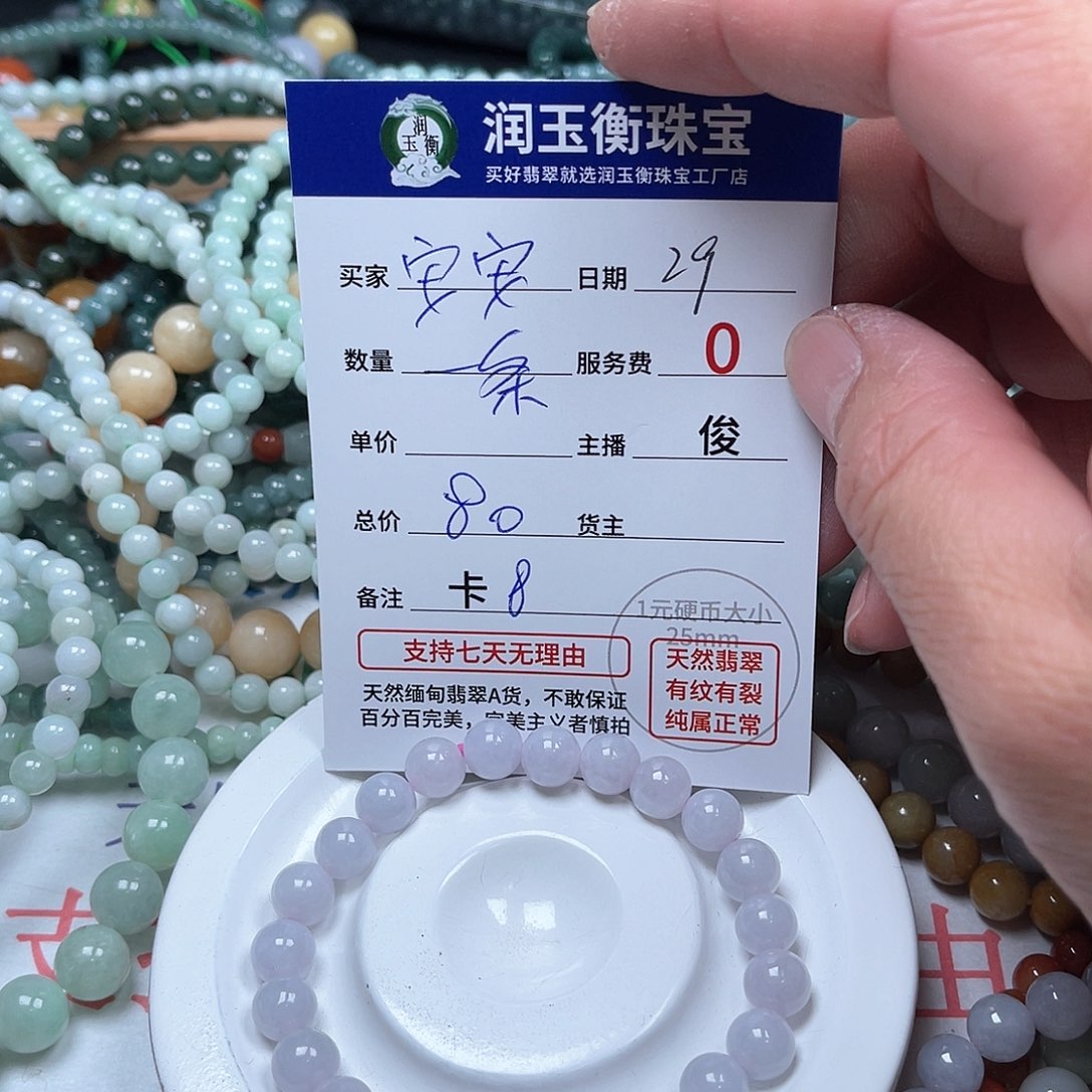 翡翠手链未镶嵌安*?