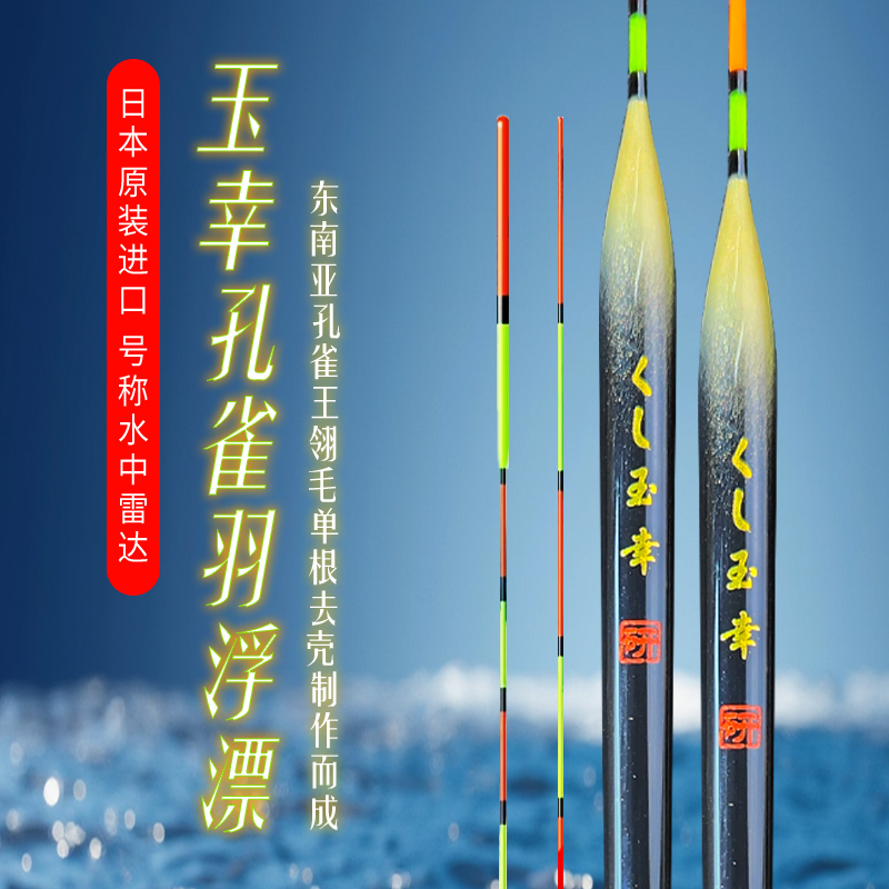 原装进口-玉幸金炎孔雀羽浮漂