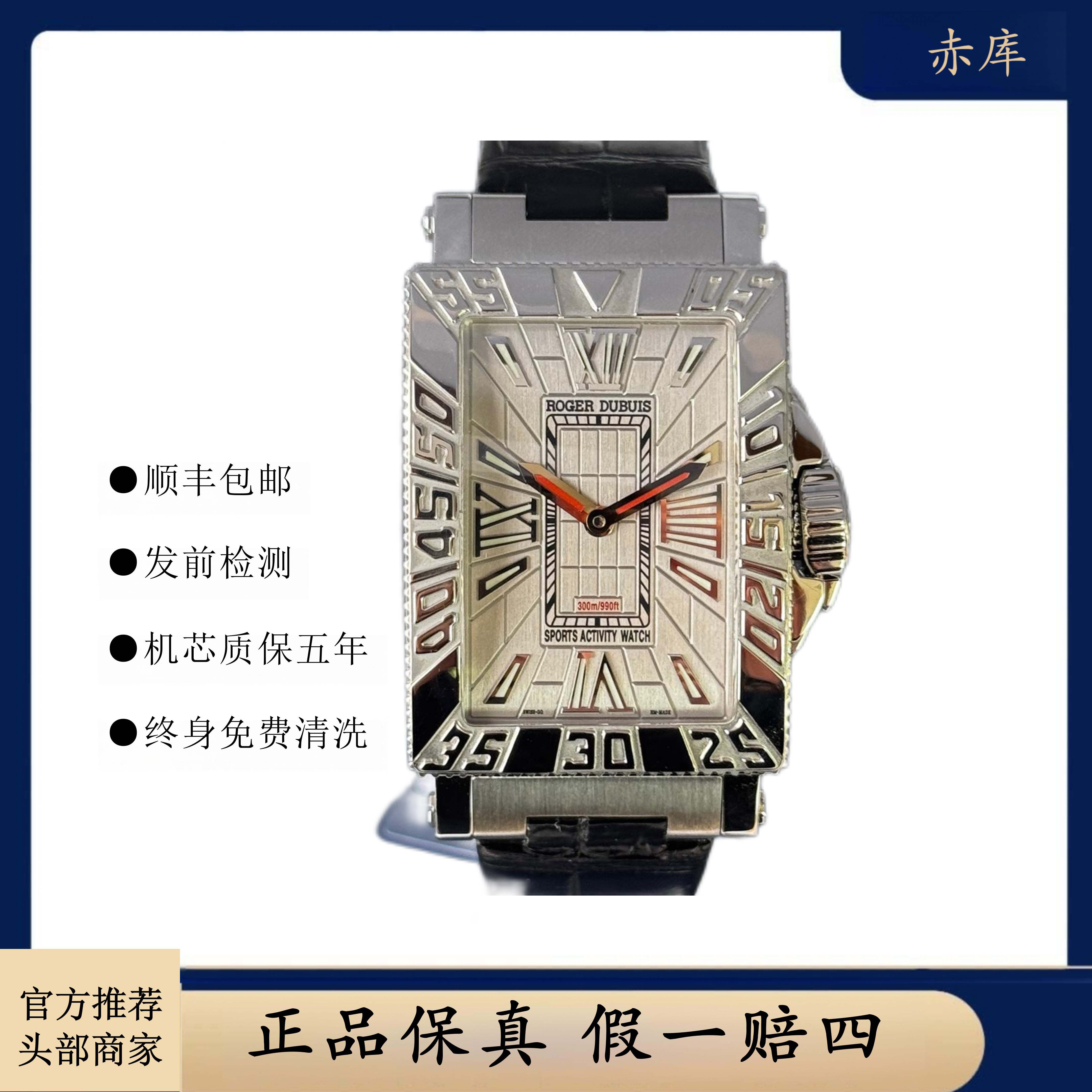 95新 ROGER DUBUIS/罗杰杜彼 单表限量第158块