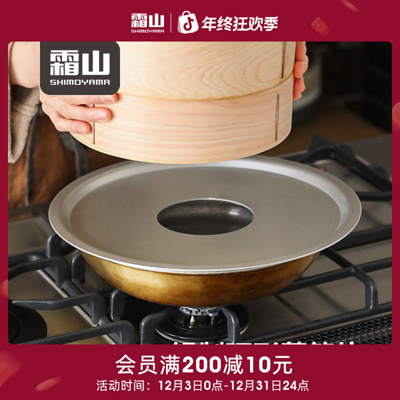 日本【霜山】铝制环形蒸笼片厨房隔水蒸架家用蒸盘蒸笼套装蒸锅篦子