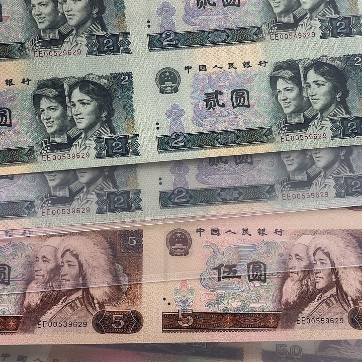 纸两元五元三胞胎9629