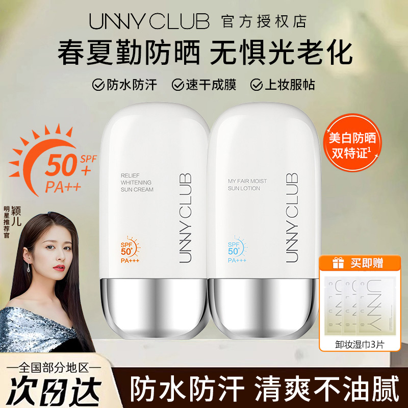 UNNY防晒霜女面部防紫外线隔离遮瑕二合一美白清爽防紫外线夏季
