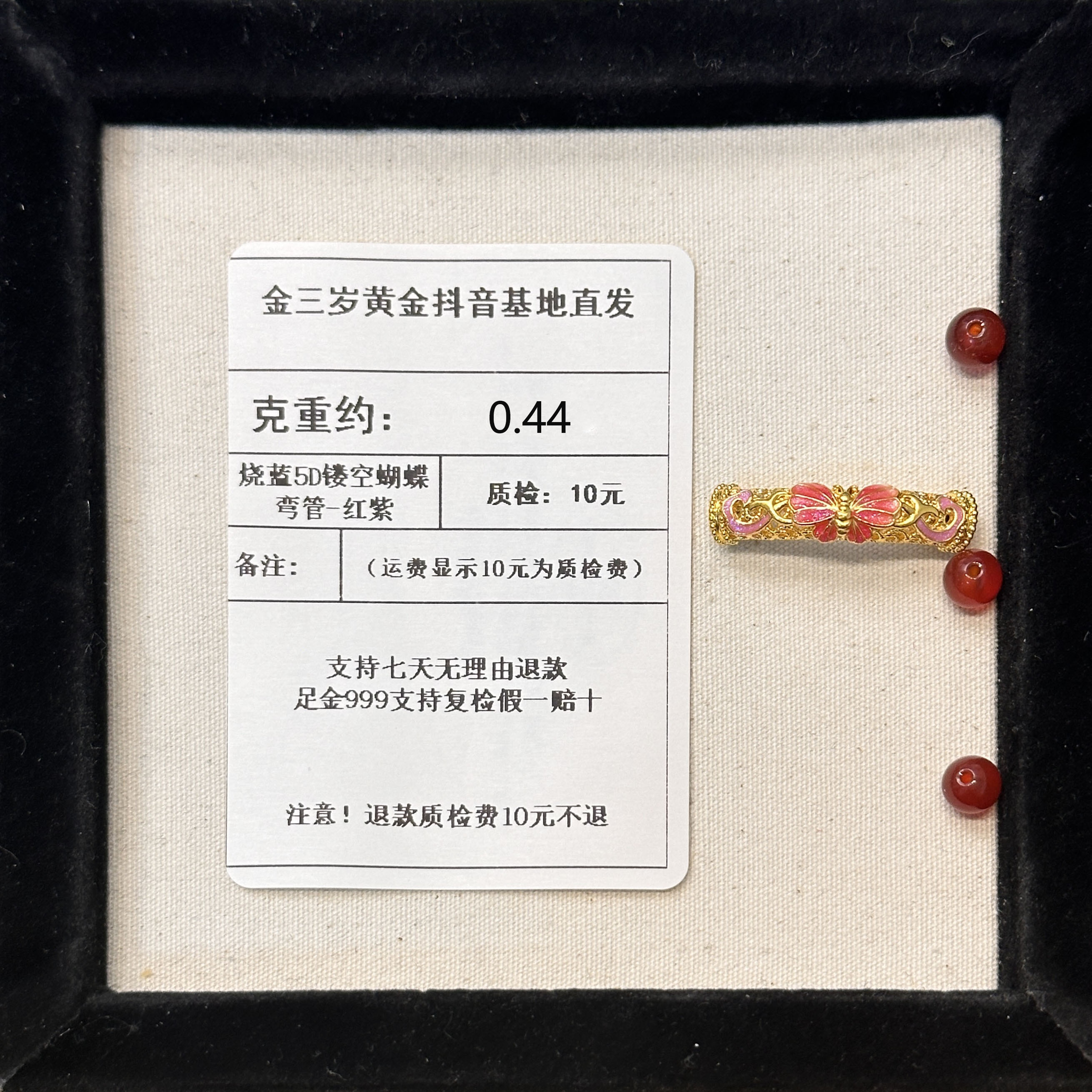 足金999烧蓝5D镂空蝴蝶弯管-红紫  约0.44+玛 瑙