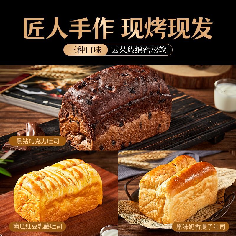 现做现发210g*2大个吐司新鲜烘焙早餐面包巧克力南瓜红豆奶香松软
