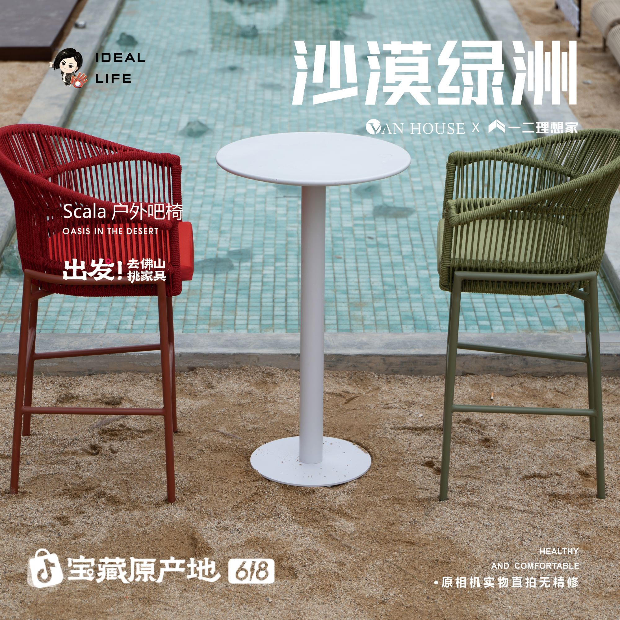 Scala户外吧椅丨沙漠专场丨一二力荐
