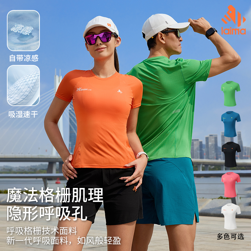 莱马【呼吸栅格网】短袖T恤男女款吸湿速干轻量透气户外跑步运动衣