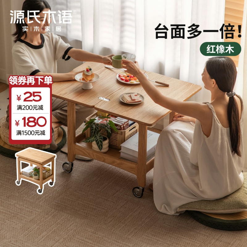 源氏木语实木边几客厅原木风边桌橡木折叠茶几移动推车Y01JJ0000