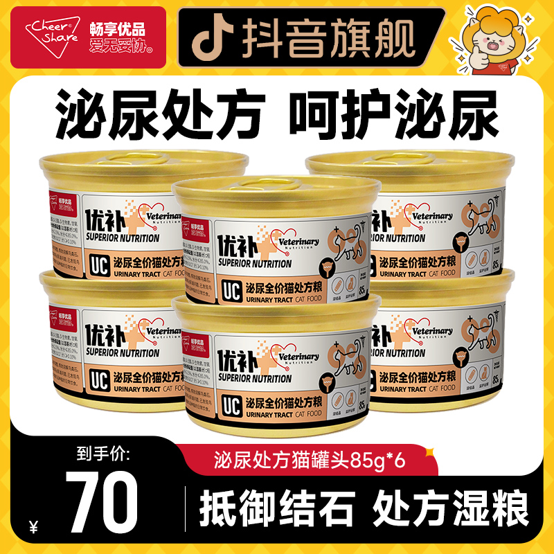 畅享优品优补泌尿处方猫罐头呵护泌尿抵御尿结石全价湿粮85g