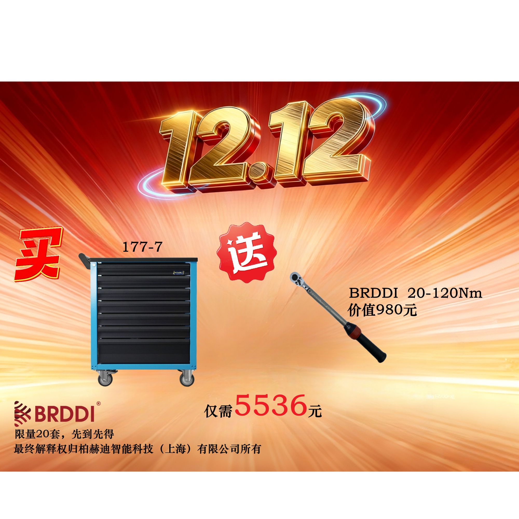 德国Hazet7抽屉工具车177-7送德国BRDDI扭力扳手20-120Nm
