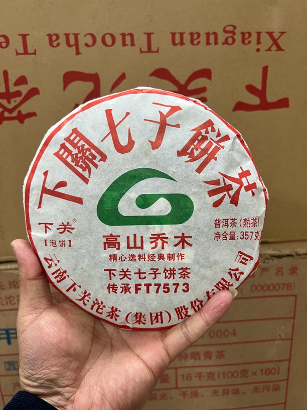 下关沱茶2017年7573乔木老树熟茶357g