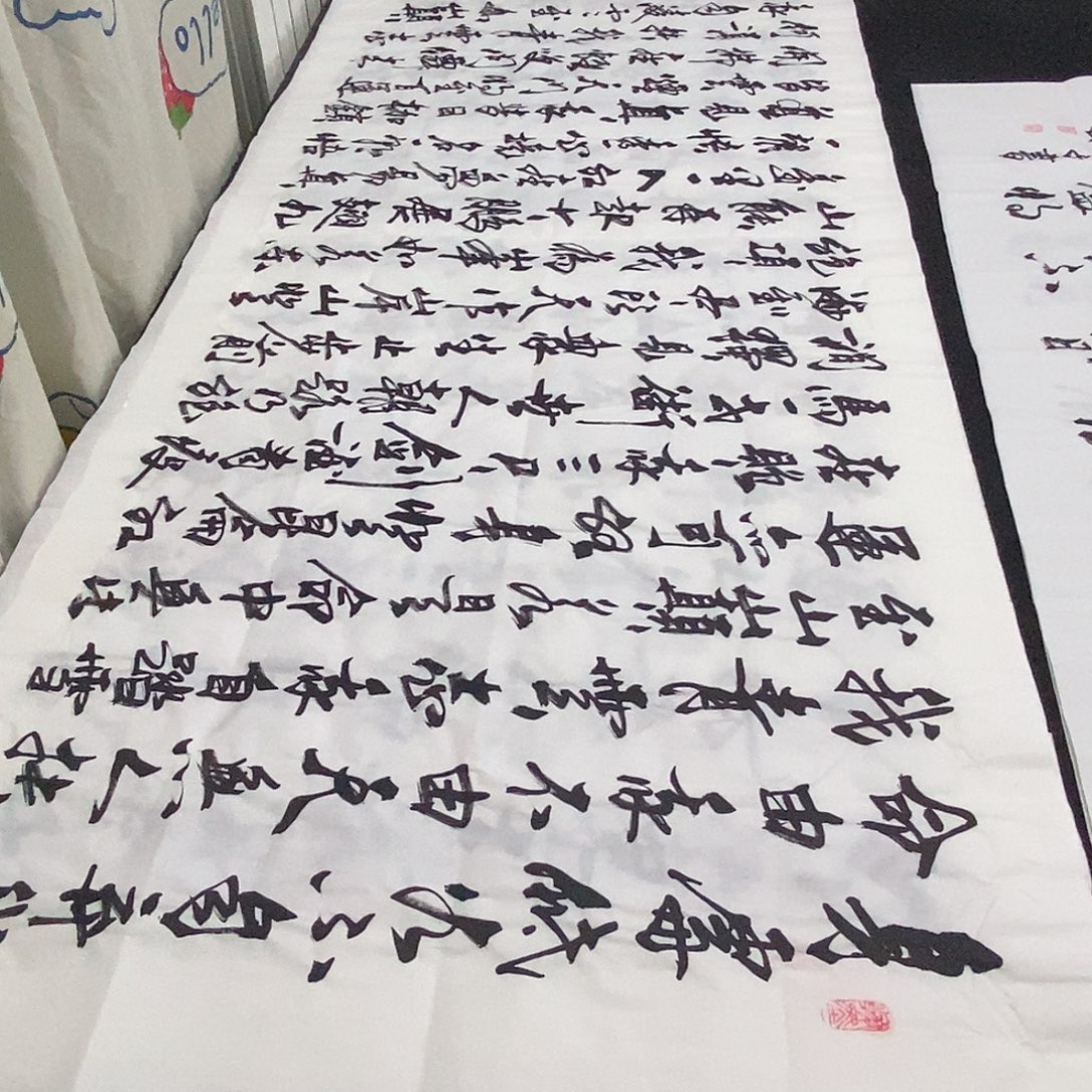 书法老师精品书法