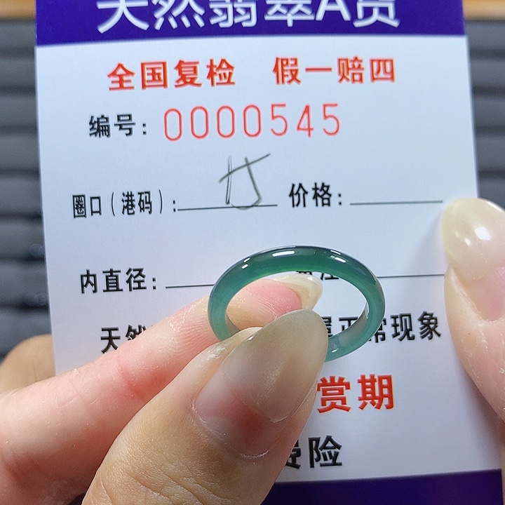 翡翠未镶嵌戒圈0545