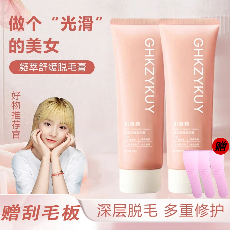 【小鱼海棠专属】脱毛膏脱腋毛脱腿毛唇毛身体私处去毛温和男女通用