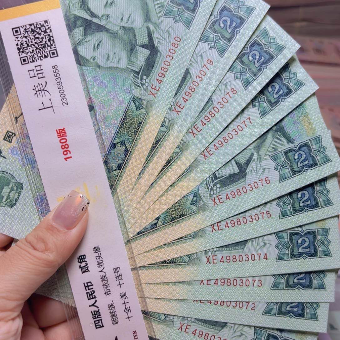 退市人你币如图10张