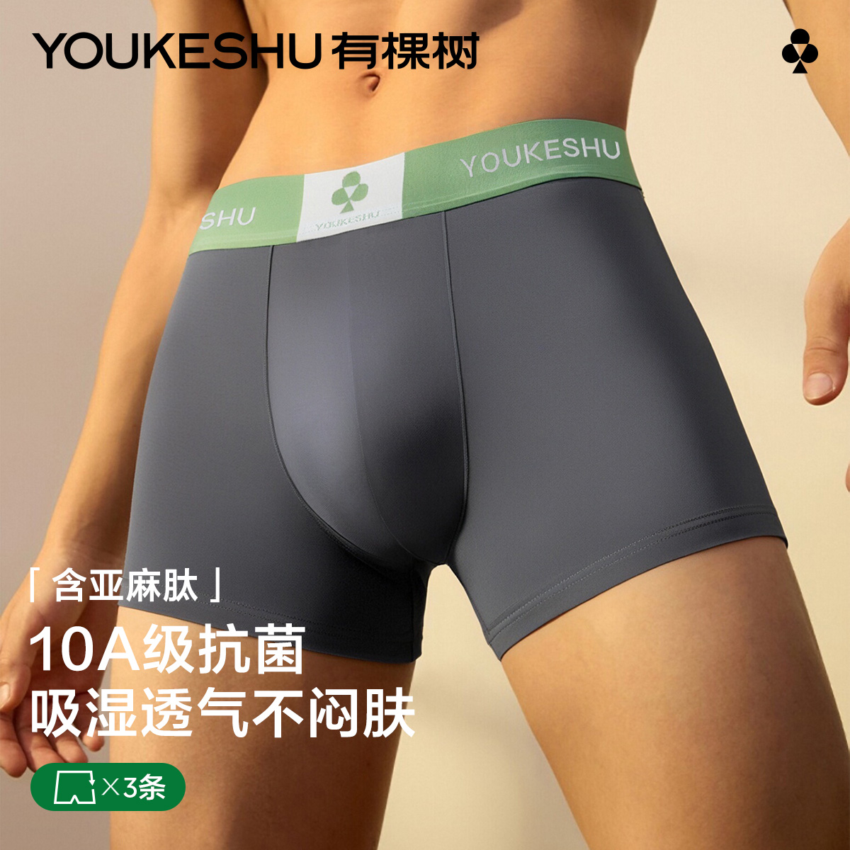 【10A抗菌】有棵树青少年纯棉男士内裤运动抗菌内穿短裤平角男生款