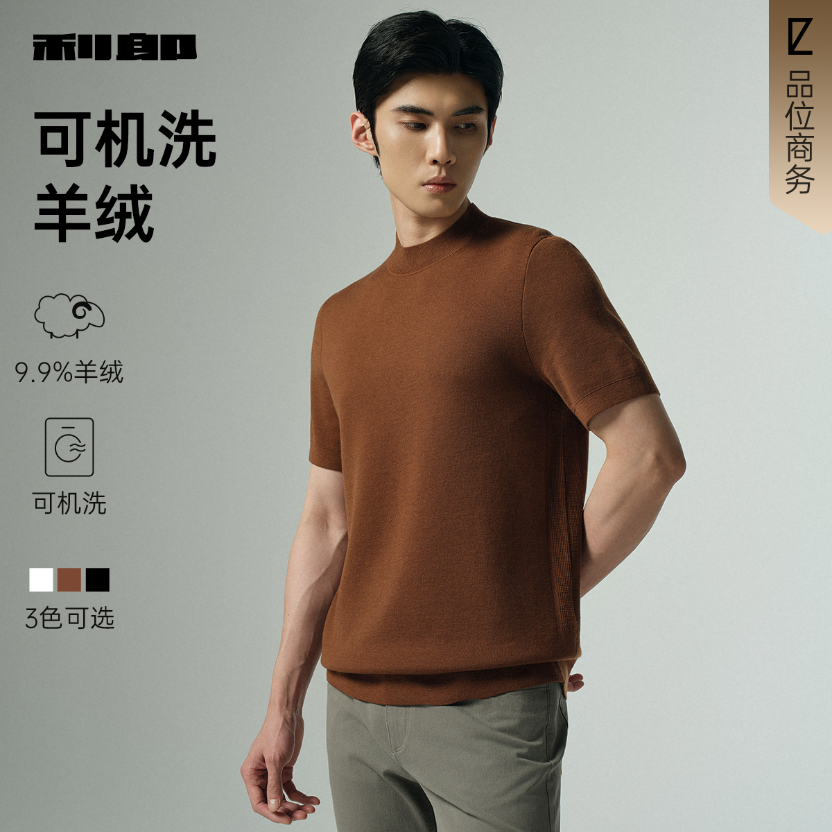 【可机洗羊绒针织】利郎官方短袖毛衫男士休闲百搭四季可穿亲肤透气