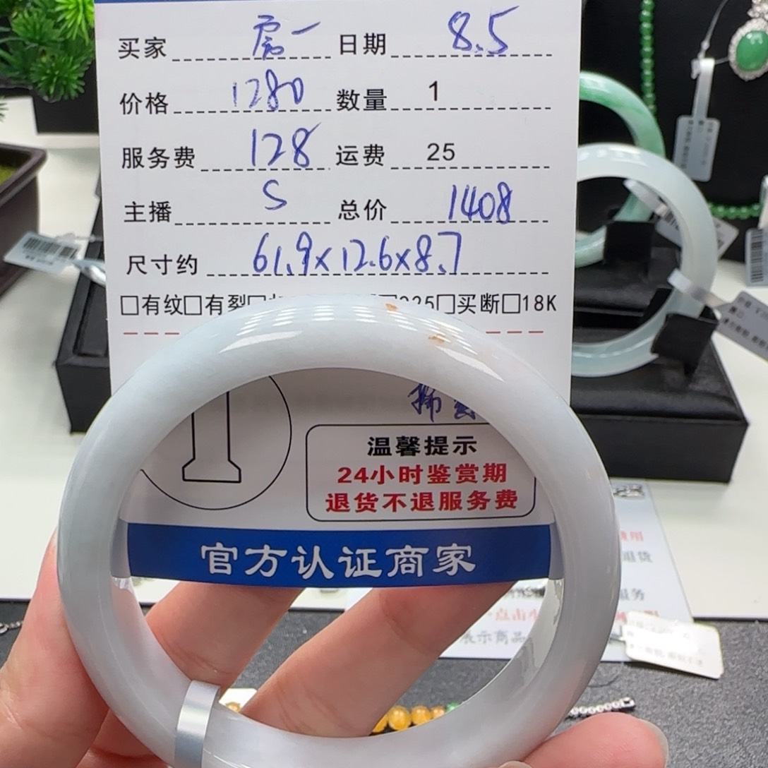 翡翠手镯未镶嵌房*