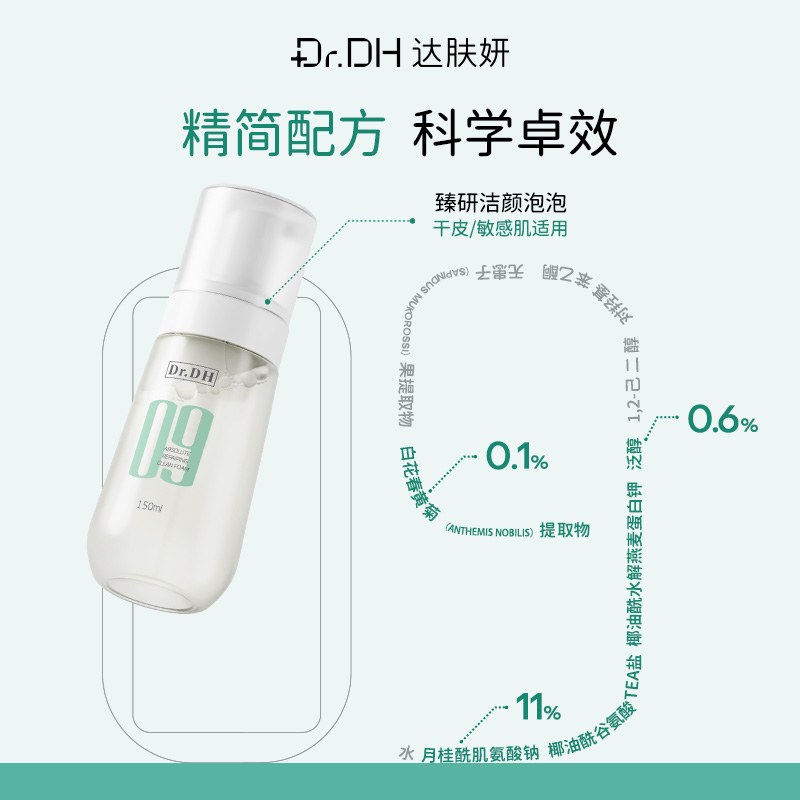 达肤妍臻研洁颜泡泡洗面奶清洁洗净保湿温和不刺激150ml